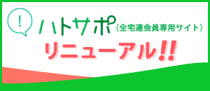 ハトサポ